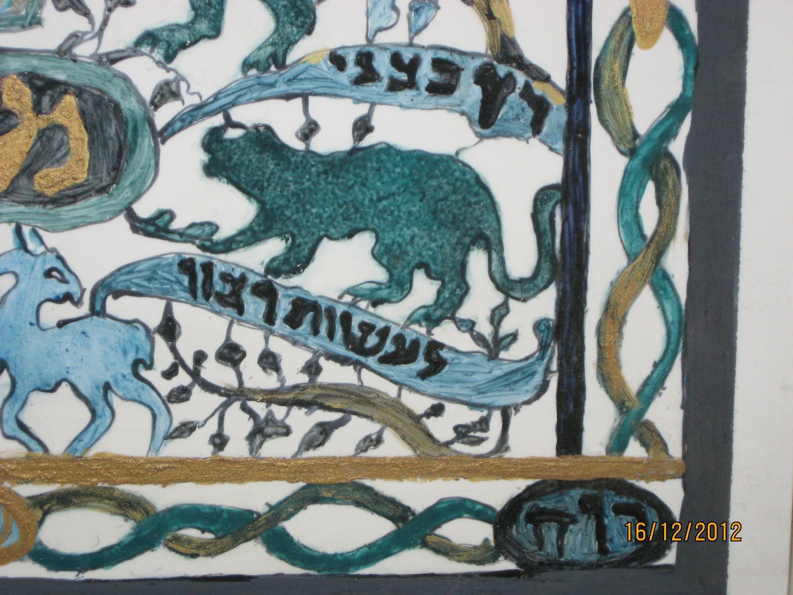 MIZRAH EAST BLESSING TILE HANDPAINTED(east in Hebrew)ByARTIST FROM JERUSALEM