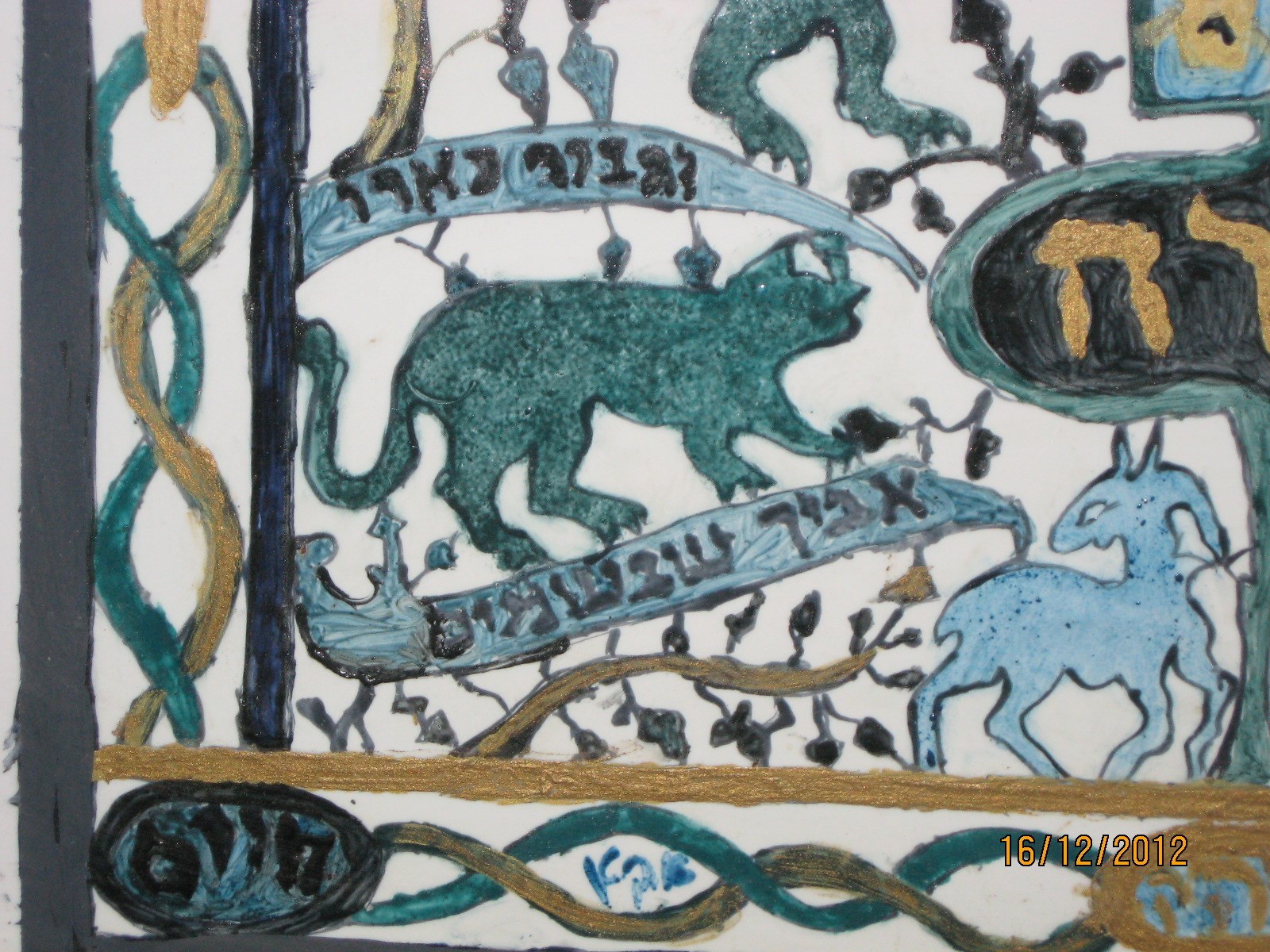 MIZRAH EAST BLESSING TILE HANDPAINTED(east in Hebrew)ByARTIST FROM JERUSALEM